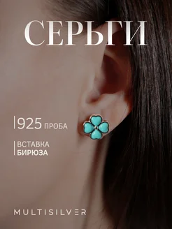 Серьги бирюза серебро