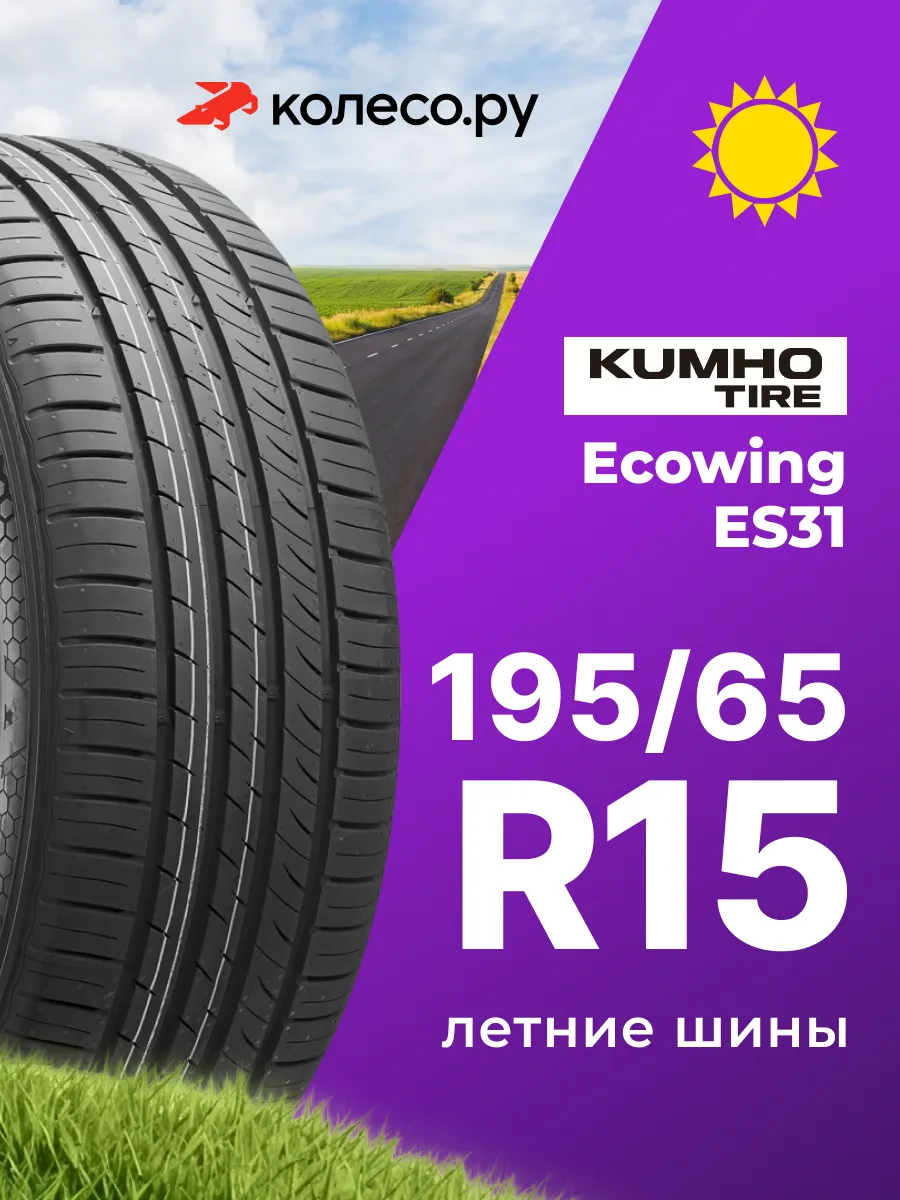 Шины летние R15 195 65 91 H ES-31