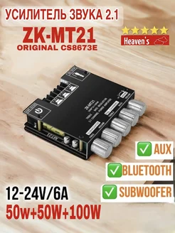 Усилитель звука 2.1 Bluetooth ZK-MT21 AUX 50W*2+100W