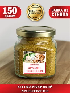 Приправа орехово-чесночная универсальная Bestprod 221511490 купить за 179 ₽ в интернет-магазине Wildberries