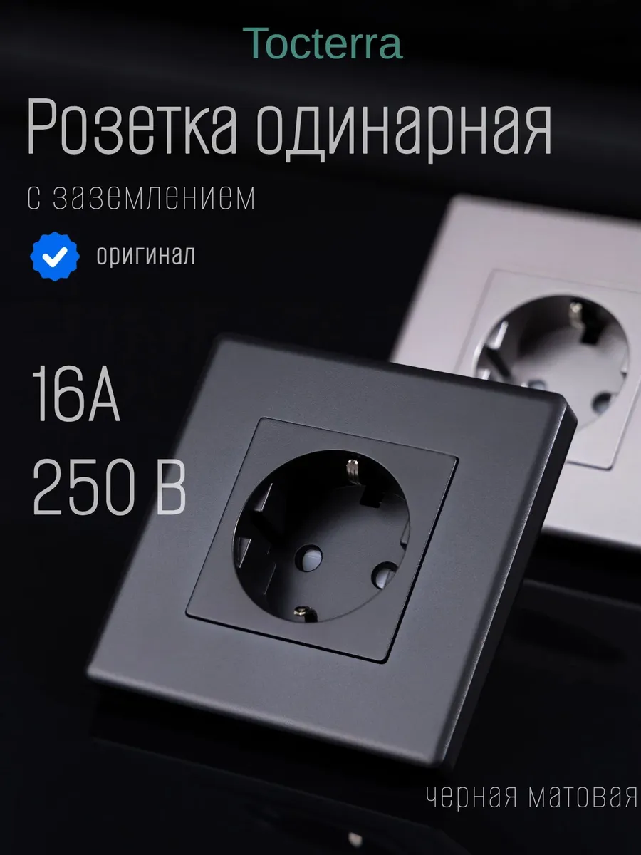 Розетка одинарная черная с заземлением и шторками