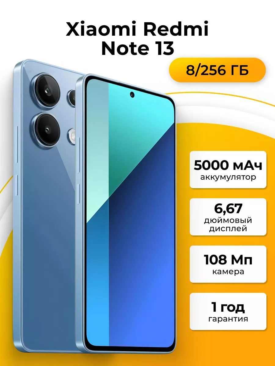 Смартфон Redmi Note 13 8 256Gb...