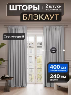 Шторы блэкаут 200х240 в спальню для гостиной в детскую Valengood 221513746 купить за 2 745 ₽ в интернет-магазине Wildberries