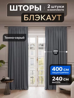 Шторы блэкаут 200х240 в спальню для гостиной в детскую Valengood 221513758 купить за 2 745 ₽ в интернет-магазине Wildberries