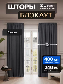 Шторы блэкаут 200х240 в спальню для гостиной в детскую Valengood 221513761 купить за 2 745 ₽ в интернет-магазине Wildberries