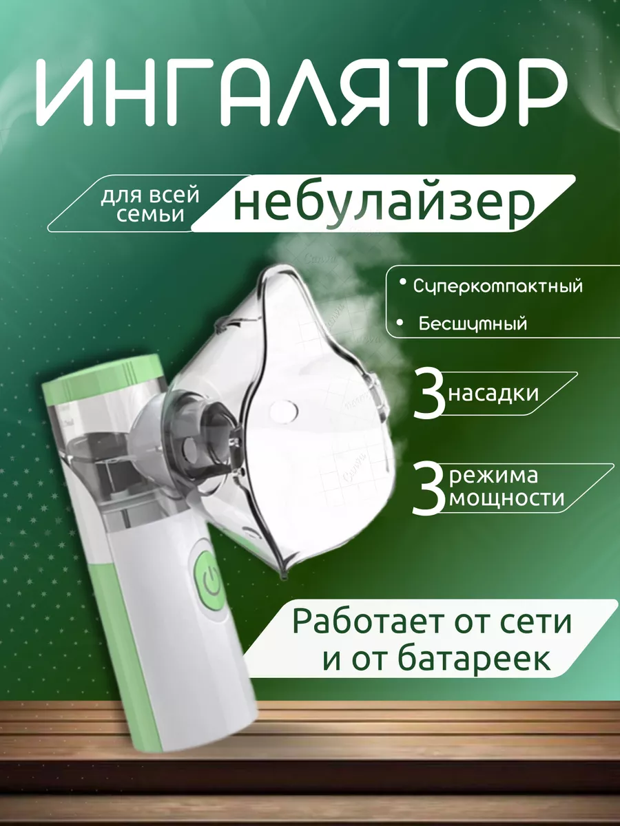 Ингалятор небулайзер...