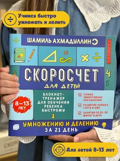 Скоросчет книга блокнот тренажер по математике 3-4 класс