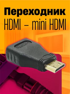 Переходник HDMI – mini HDMI Dream Tech 221515398 купить за 102 ₽ в интернет-магазине Wildberries