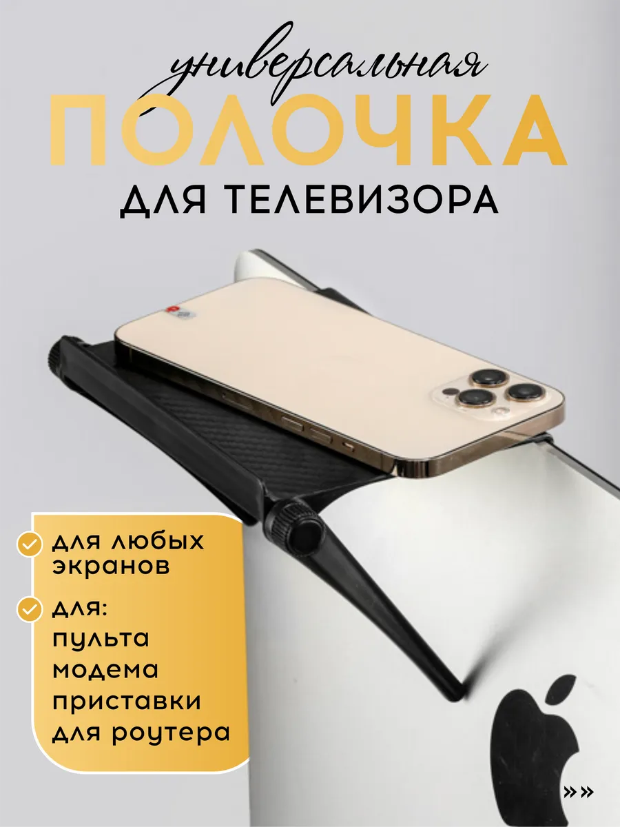 Подставка для телевизора под приставку