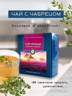 Чай черный с чабрецом , 100 п. VitaLabActiv 221516535 купить за 178 ₽ в интернет-магазине Wildberries