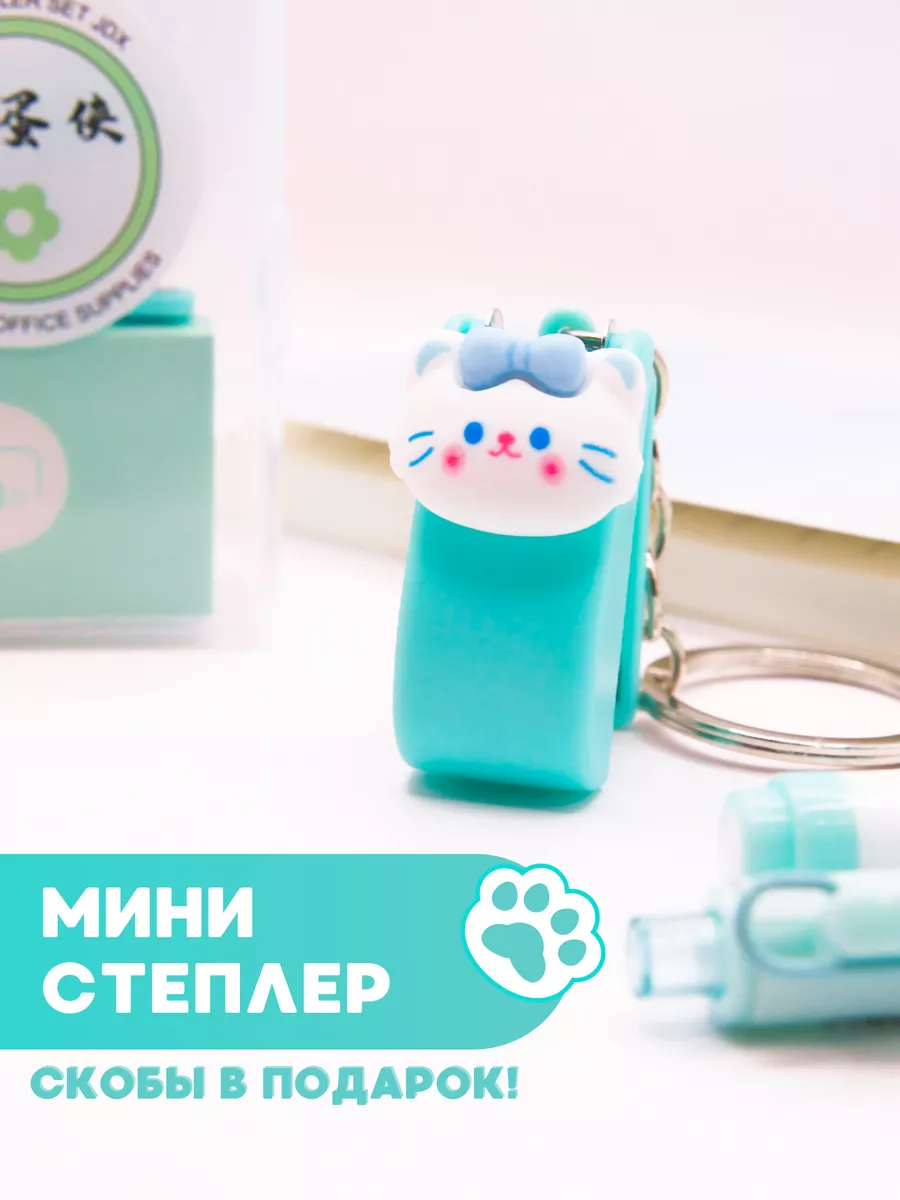 Милый канцелярский...