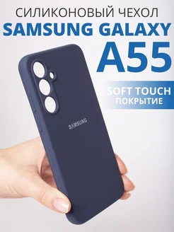 Чехол защитный для A55 Samsung 221516852 купить за 404 ₽ в интернет-магазине Wildberries