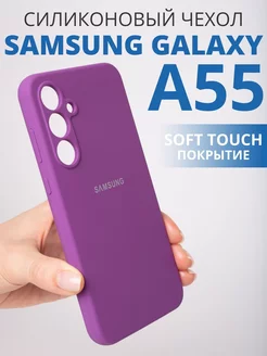 Чехол защитный для A55 Samsung 221516853 купить за 429 ₽ в интернет-магазине Wildberries