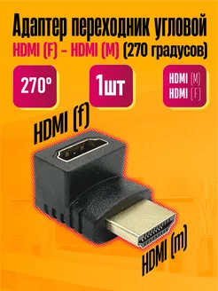 Адаптер переходник угловой HDMI (F) - HDMI (M) Dream Tech 221517103 купить за 120 ₽ в интернет-магазине Wildberries