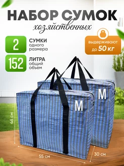 Баул Сумка Хозяйственная Большая AlexBag 221517769 купить за 634 ₽ в интернет-магазине Wildberries