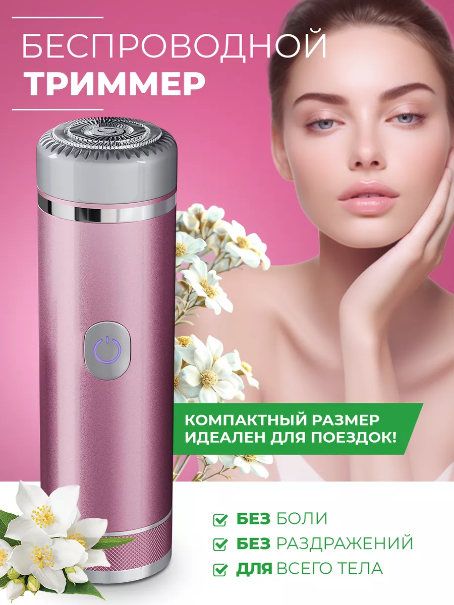 Электробритва...