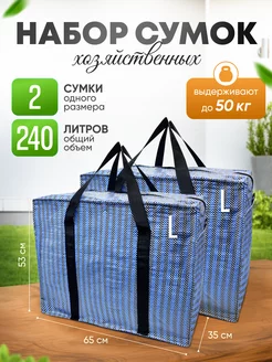 Баул Сумка Хозяйственная Большая AlexBag 221518763 купить за 631 ₽ в интернет-магазине Wildberries