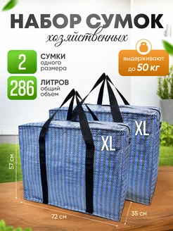 Баул Сумка Хозяйственная Большая AlexBag 221519176 купить за 676 ₽ в интернет-магазине Wildberries