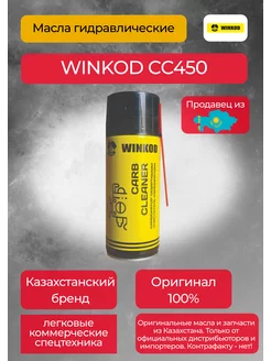 Очиститель карбюратора и дросселя 450 мл