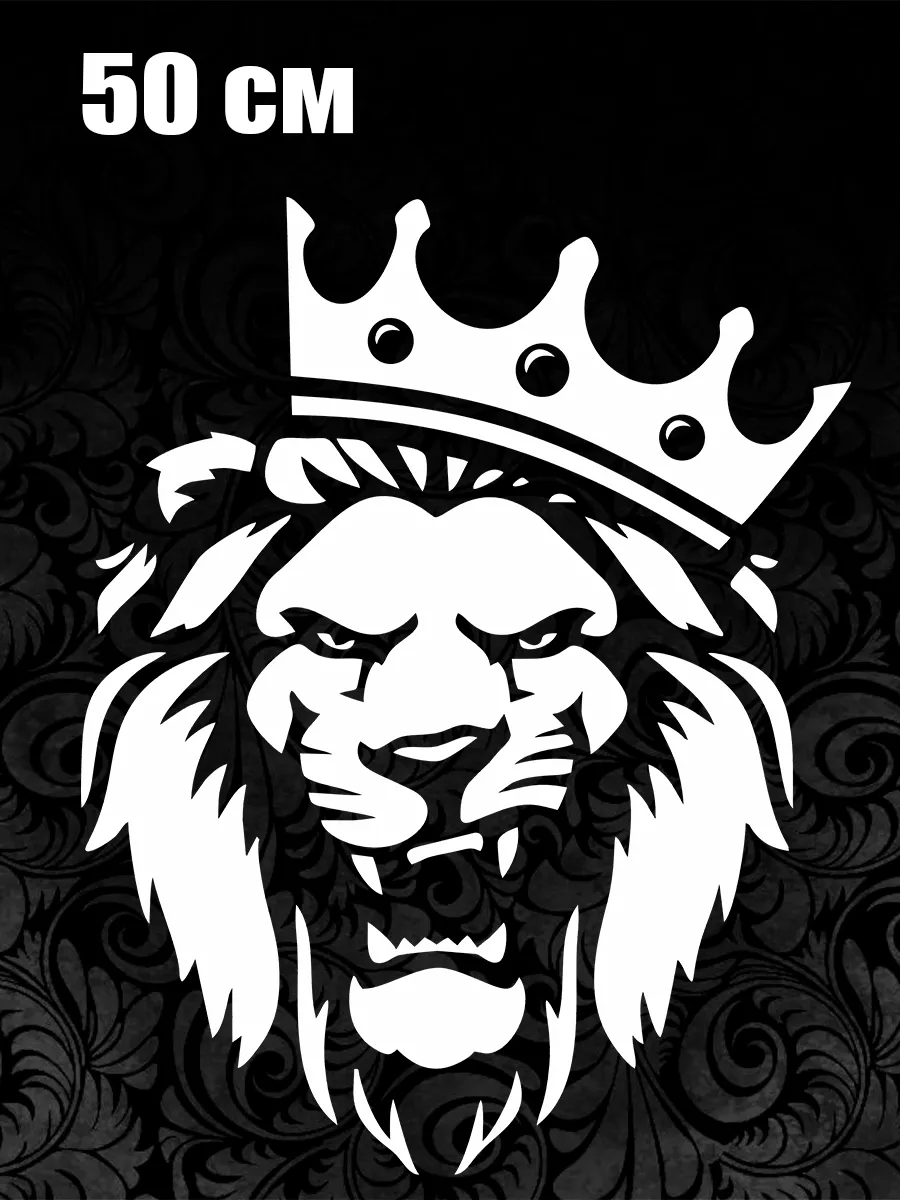 Лев PRIDE с Короной