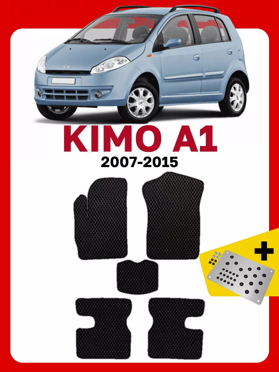 Коврики для Чери Кимо А1 Chery Kimo A1 GOOD DEAL STORE 221521122 купить за  2 520 ₽ в интернет-магазине Wildberries