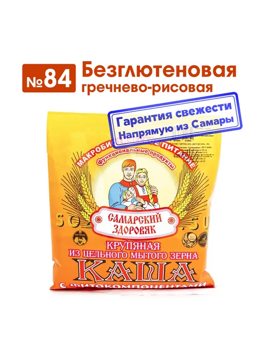 Самарский здоровяк №84 Каша Безглютеновая гречнево-рисовая, 240 г, 240 г