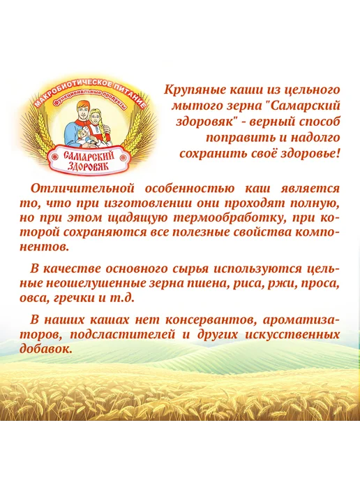 Самарский здоровяк №84 Каша Безглютеновая гречнево-рисовая, 240 г, 240 г, фото 2