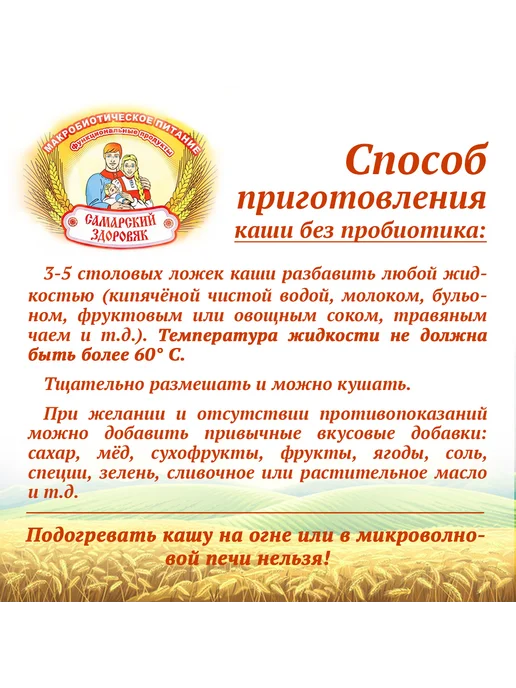 Самарский здоровяк №84 Каша Безглютеновая гречнево-рисовая, 240 г, 240 г, фото 3