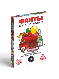 Фанты "День Рождения", 20 карт, 18+