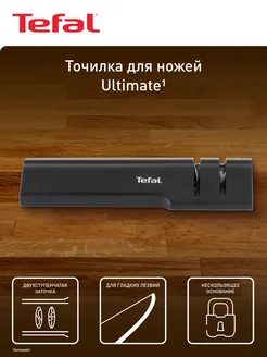 Точилка для ножей K2640574, черный Tefal 221522400 купить за 854 ₽ в интернет-магазине Wildberries