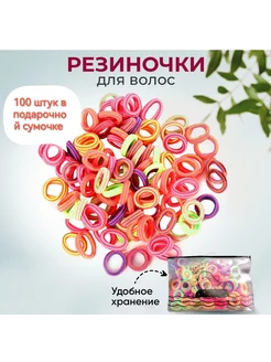 Резинки для волос цветные, 100 штук в сумочке