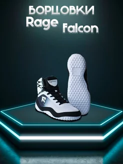 Борцовки Rage Falcon