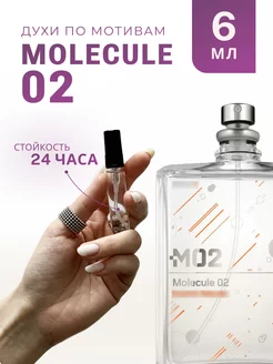 Духи стойкие пробник отливант Molecule 02