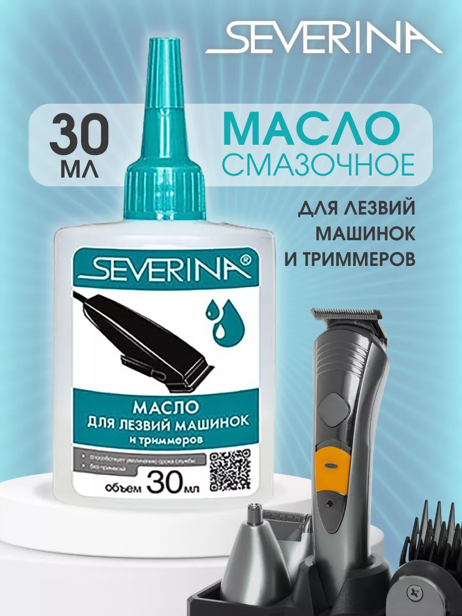 Масло смазочное для лезвий машинок и триммеров 30 мл