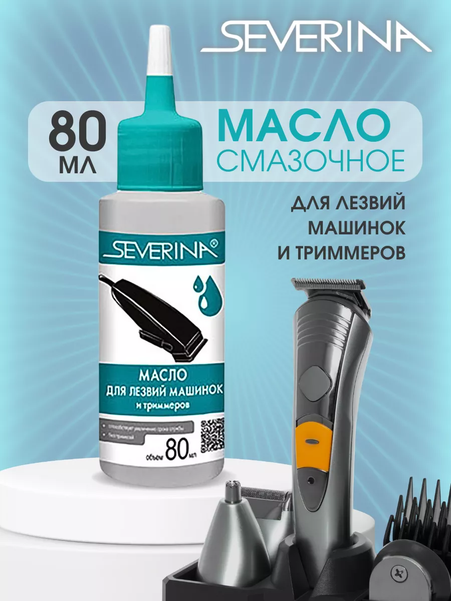 Масло смазочное для лезвий машинок и триммеров 80 мл