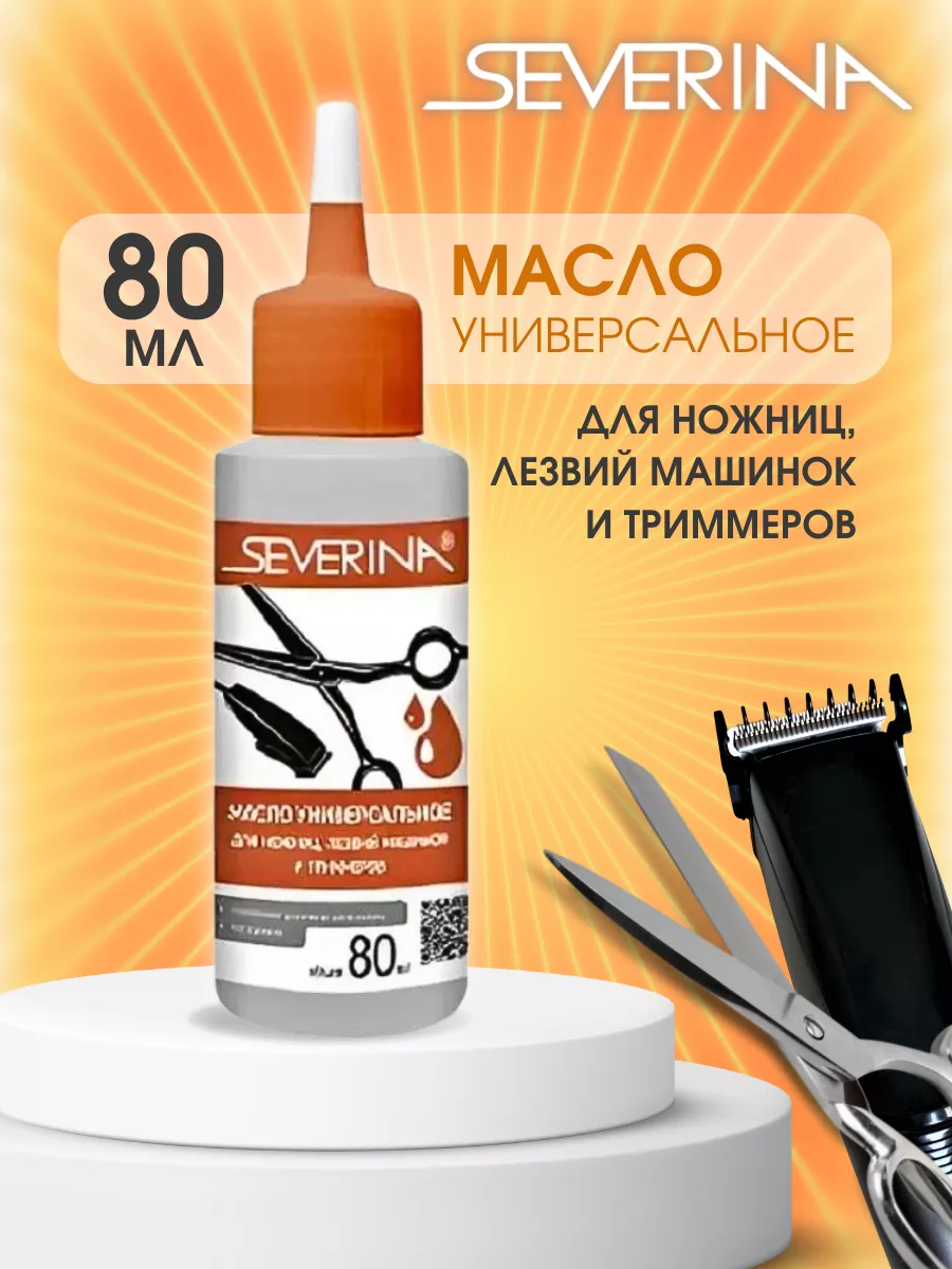 Масло смазочное для ножниц, лезвий универсальное 80 мл