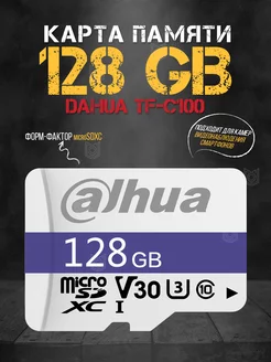 Карта памяти MicroSD DHI-TF-C100 128GB