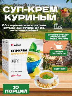 Суп-пюре Куриный со сливками