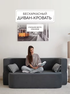 Диван раскладной бескаркасный Div-one 221526213 купить за 39 690 ₽ в интернет-магазине Wildberries