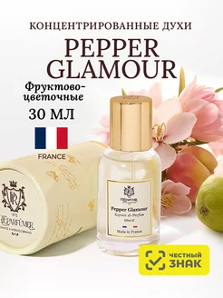 Духи парфюмерные PEPPER GLAMOUR, 30 мл