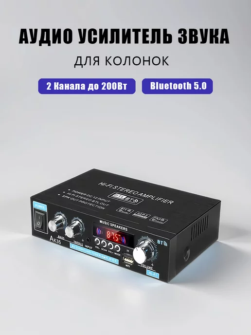 MarketAll Boutique Аудио усилитель звука для колонок,Bluetooth 5.0,200Вт+200Вт