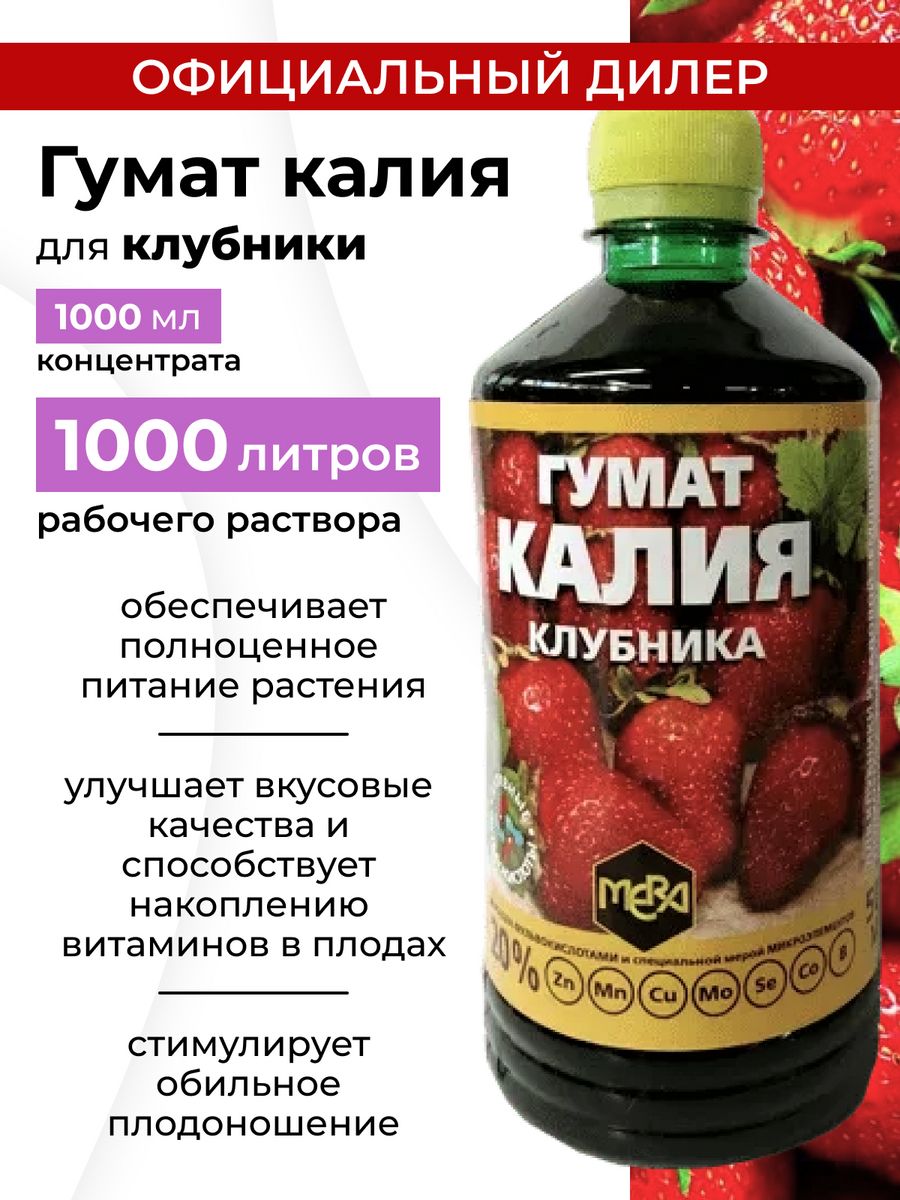 Калий для клубники осенью