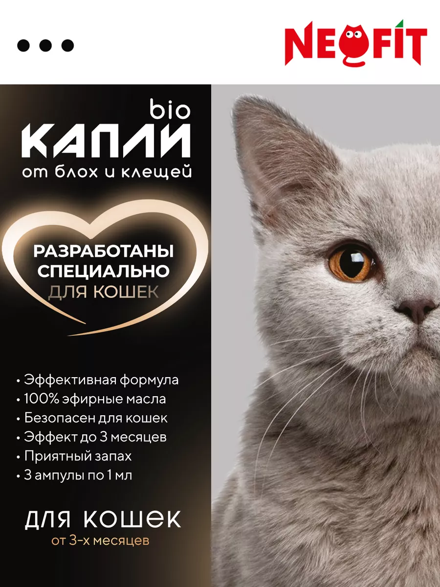 Капли от блох и клещей для...