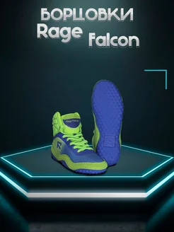 Борцовки Rage Falcon