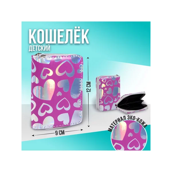 Кошелёк голографический монетница