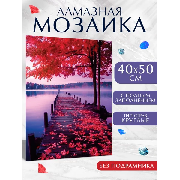 Алмазная мозаика полное заполнение "Осень", на холсте