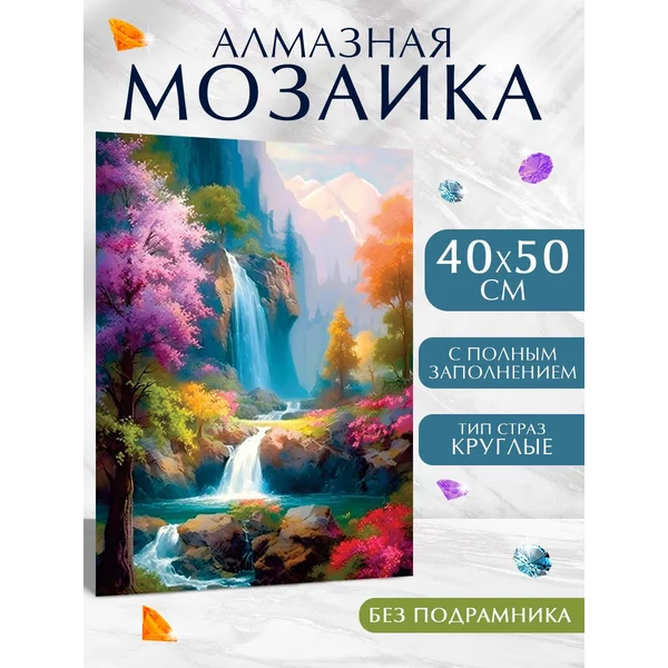 Алмазная мозаика "Краски природы", на холсте