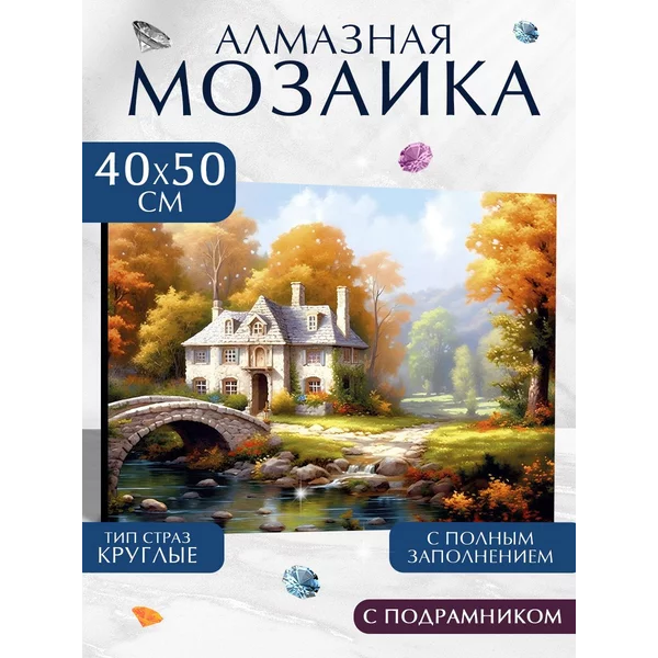 Алмазная мозаика полное заполнение "Пейзаж"