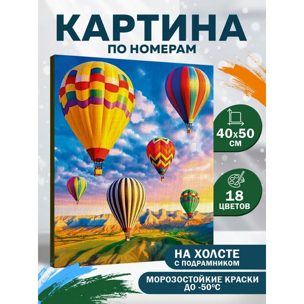 Картина по номерам "Фестиваль шаров"