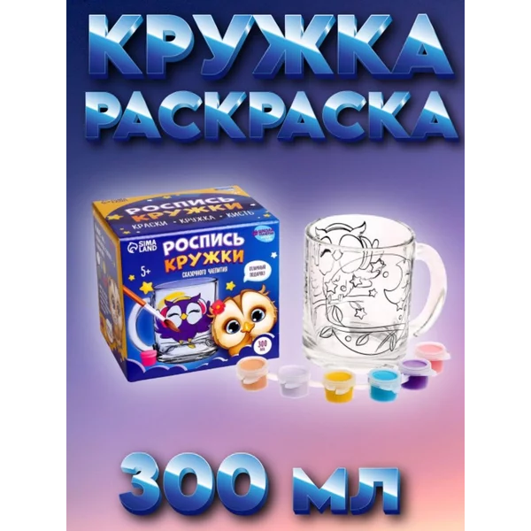 Кружка раскраска под роспись "Сова в наушниках"
